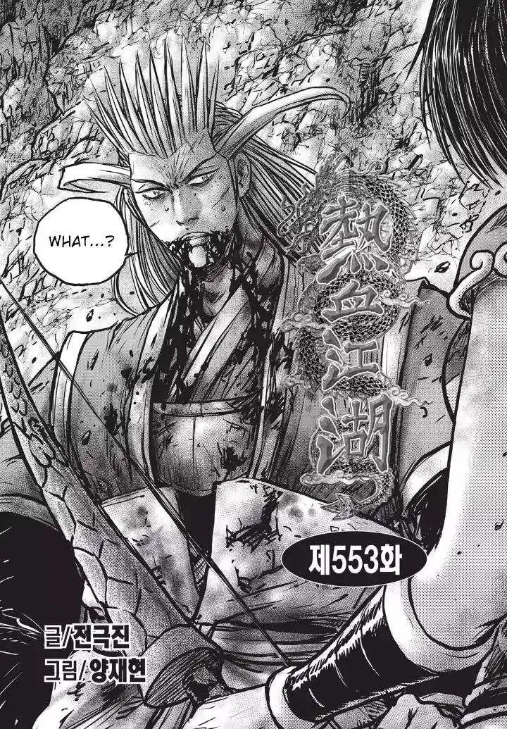 The Ruler of the Land Chapter 553 1